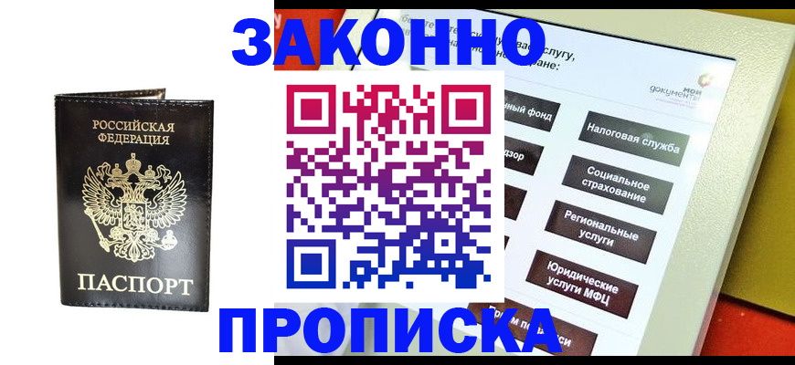 прописка в Цимлянске